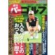 週刊 パーゴルフ 2016/7/12号（パーゴルフ） [電子書籍]