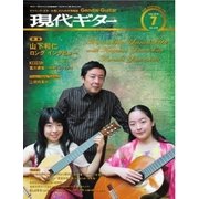 現代ギター 2016年7月号（現代ギター社） [電子書籍]