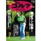 週刊ゴルフダイジェスト 2016/7/12号（ゴルフダイジェスト社） [電子書籍]