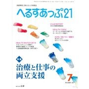 へるすあっぷ21 2016年7月号（法研） [電子書籍]