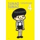 SUNAO SUNAO 4（平凡社） [電子書籍]