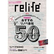 リライフプラスvol.21（扶桑社） [電子書籍]