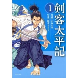 ヨドバシ Com 剣客太平記 1巻 リイド社 電子書籍 通販 全品無料配達