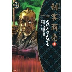 ヨドバシ Com ワイド版 剣客商売 1巻 リイド社 電子書籍 通販 全品無料配達