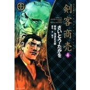 ワイド版 剣客商売 4巻（リイド社） [電子書籍]