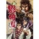 新・影狩り 1巻（リイド社） [電子書籍]