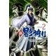 新・影狩り 2巻（リイド社） [電子書籍]