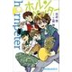 小学館ジュニア文庫 ホルンペッター（小学館） [電子書籍]