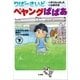 小学館ジュニア文庫 りばーさいど ペヤングばばあ 下 ～少年さがしもの探偵とひみつの放課後～（小学館） [電子書籍]
