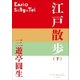 P＋D BOOKS 江戸散歩(下)（小学館） [電子書籍]