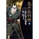 鬼平犯科帳　47巻（リイド社） [電子書籍]