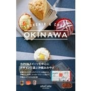 SOUVENIR ＆ CRAFT OKINAWA（ソニー・ミュージックソリューションズ） [電子書籍]
