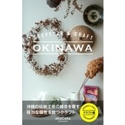 SOUVENIR ＆ CRAFT OKINAWA クラフト編（ソニー・ミュージックソリューションズ） [電子書籍]