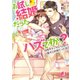 お試し結婚だったハズですがっ？ 社長がダンナになったら意外と肉食だった件【特典SS付き】（KADOKAWA） [電子書籍]