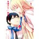 S渡さんとM村くん(2)（KADOKAWA） [電子書籍]