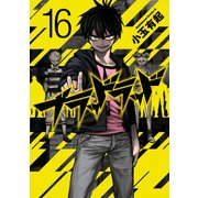 ブラッドラッド(16)（KADOKAWA） [電子書籍]