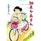 30点かあさん（KADOKAWA） [電子書籍]