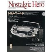 Nostalgic Hero 2016年 8月号（芸文社） [電子書籍]