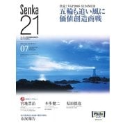 Senka21 2016年7月号（音元出版） [電子書籍]