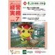 農業協同組合経営実務 7月号（全国共同出版） [電子書籍]