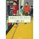 本屋さんで待ちあわせ（大和書房） [電子書籍]