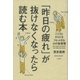 「昨日の疲れ」が抜けなくなったら読む本（大和書房） [電子書籍]