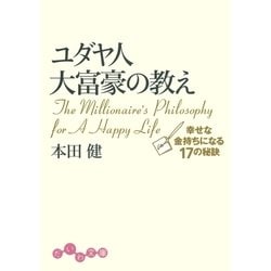 売り切り　2冊セット　図解ユダヤ人大富豪の教え :　 ユダヤ人と彼らの嘘 売り切り 2冊セット 図解ユダヤ人大富豪の教え : ユダヤ人と彼らの嘘