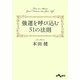 強運を呼び込む51の法則（大和書房） [電子書籍]