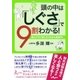 頭の中は「しぐさ」で9割わかる！（大和書房） [電子書籍]