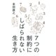 7つの制約にしばられない生き方（大和書房） [電子書籍]