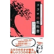 ココロの教科書（大和書房） [電子書籍]