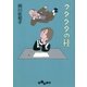 グダグダの種（大和書房） [電子書籍]