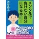 メンタルで負けない自分になる本（大和書房） [電子書籍]