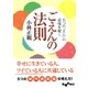 ごえんの法則（大和書房） [電子書籍]