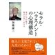 モラル・ハラスメントの心理構造（大和書房） [電子書籍]
