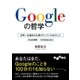 Googleの哲学（大和書房） [電子書籍]