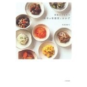 野菜のごちそう お寺の常備菜とおかず（大和書房） [電子書籍]
