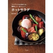 ホットサラダ（大和書房） [電子書籍]