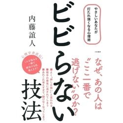 ヨドバシ Com ビビらない技法 大和書房 電子書籍 通販 全品無料配達