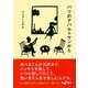 パリのアパルトマンから（大和書房） [電子書籍]