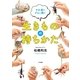 生きものの持ちかた（大和書房） [電子書籍]