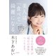 美人は「食べて」綺麗になる（大和書房） [電子書籍]