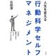 人生を変える行動科学セルフマネジメント（大和書房） [電子書籍]