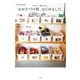 おかたづけ育、はじめました。（大和書房） [電子書籍]