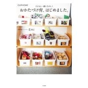 おかたづけ育、はじめました。（大和書房） [電子書籍]