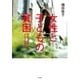 女性と子どもの貧困（大和書房） [電子書籍]
