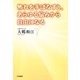 怖れを手ばなすと、あらゆる悩みから自由になる（大和書房） [電子書籍]