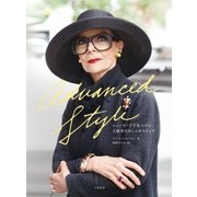 Advanced Style（大和書房） [電子書籍]
