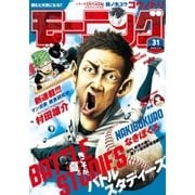 モーニング 2016年31号 (2016年6月30日発売)（講談社） [電子書籍]