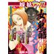 嫁と姑デラックス 2015年10月号（笠倉出版社） [電子書籍]